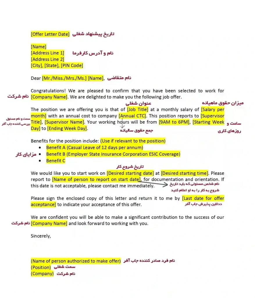 نمونه نامه جاب آفر فارسی؛ چند نمونه با کشورهای متفاوت